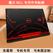 dell dell G7 sticker 7588 travel box 15-7557 protective film 7559 shell film 7566 film 7567 machine body film 5576 5577 burning 7000