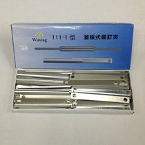 Cover binding clip Iron binding clip Book binding clip Three-in-one binding clip type 111-1