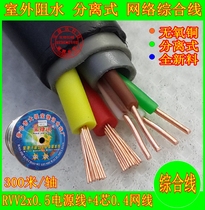  Outdoor water resistance network integrated cable 4-core oxygen-free copper network cable 2-core oxygen-free copper power cord integrated cable 300 meters