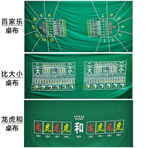 Baccarat Lezhuang leisure and tablecloth Dragon Tiger and tablecloth size Tannini fabric