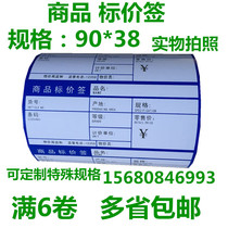 90*38 Commodity price tag Special price tag Supermarket special paper Barcode printing price tag paper 6 rolls