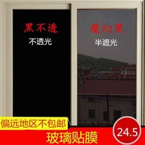 Optic sunshade sticker toilet window translucent glass film window sticker film window post full black shading
