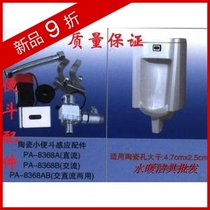 Ceramic urinal sensor accessories integrated ceramic flush valve accessories automatic induction solenoid valve Electric