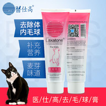 Cat hua mao gao evsco-ball paste 70 9g malt flavor cat hair spit hair