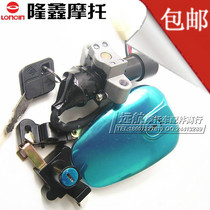 Longxin Motorcycle LX125-72A Hyatt Taiko Surge JL125-72A Surge Speed Sleeve Lock Full Car Lock Electric Door Lock