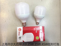 Shanghai Kelr LED high-power bulb 25W 35W 45W factory bulb E27 E40 screw energy-saving bulb