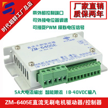 Times Super Spot 24)36V DC brushless motor motor driver controller ZM-6405E current 5A