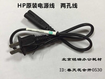 HP original inkjet printer power cord HP printer two holes original power cord 8 word line 0 5 meters