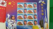Space hero Yang Liwei Chinas first manned space flight successfully commemorates the small version of personalized stamps