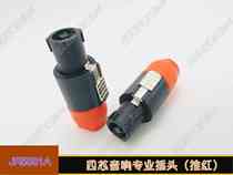 Four-core sound professional plug power amplifier horn sound Cannon plug sound Ohm head sound accessories connector