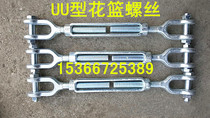 UU type 1-1 4x24 flower basket screw Die forging flower basket screw Spiral buckle rigging linker