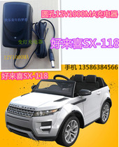 Holaixi SX-118 childrens round hole 12V1000MA charger Childrens electric stroller Land Rover charger adapter