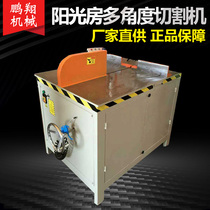 550 Pengxiang 45 degrees 90 degrees pneumatic multifunction Yangguang room Cutting machine aluminium door and window equipment Arbitrary angle cutting machine