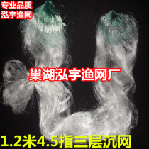 New product 1 2 m 4 5 refers to 3O rice triple layer fishing net (sink net) sticky mesh silk web fishing nets Hongyu fishing nets