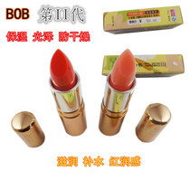 BOB second generation carotene moisturizing moisturizing lipstick Lycopene moisturizing color-changing lipstick