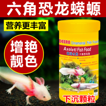 Derui hexagonal dinosaur fish feed Hexagonal arowana feed Six-six baby fish Western salamander feed Fish food special