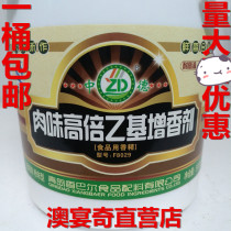 Sino-German fragrant Barr Sino-German meat taste high multiplier Aroma Agent Ethyl Maltol Increase Aroma (1 bucket)
