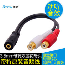 DTECH dite DT-6210 3 5mm female Turn double Lotus female head double AV Lotus RCA female head