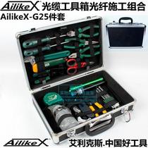 AilikeX-G25 piece of kit optical cable kit fiber construction maintenance combination suit cold pick up kit