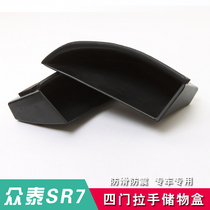 Zhongtai SR7 special car door armrest storage box door handle storage storage box interior modification accessories