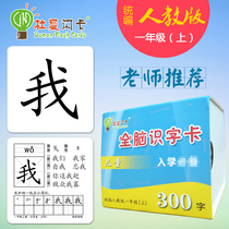 Dumans first grade literacy card Peoples Education Edition first volume 300 characters childrens primary school students Chinese characters without pictures