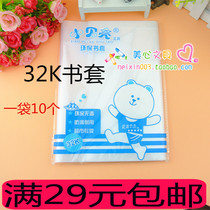 Small shell book cover 32K book cover student Chinese textbook protective cover pure white transparent book cover 10 1 bag
