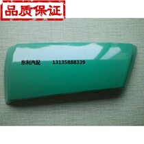 Dongfeng Dolphi Cab Outsourcing Angle Spotlight Flow Flow Guide Captezyno Original Factory