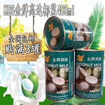 Full 3 cans of Zhen want to remember KOS gold medal up to coconut pulp 400ml jar with pure rich coconut juice Simone special