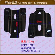 Forklift accessories bracket (auxiliary water tank) Heli H2000#2-3T H24C2-12011 single unit price