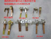 Hemisphere Wanbao Triangle Subpoir Love Shida Electric Rice Cooker Accessories Electric Cooker Contacts