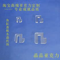 Fish tank cover bracket Acrylic cylinder head bracket cover plate cover Fish tank aquarium isolation plate separation separator