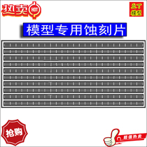 Assembly model general modification Decorative etching sheet Warship aircraft carrier battleship general model modification etching sheet