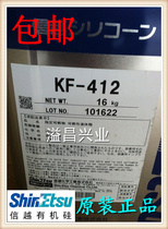 Japan imported Shin-etsu KF-412 release agent dry lubricity good 16KG original spot has sub-packaging products