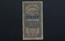 National Banknote Coins collection Jiangsu Farmers Bank Wujiao Farmers Bank II Corner Republic of China 25 years 2 Point