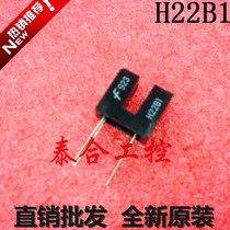 Original Genuine H22B1 H22B1 Photoelectric Switch Sensor Photoelectric Coupler DIP4 New