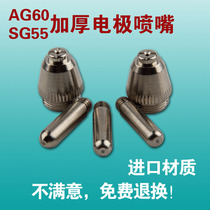 AG60 electrode cutting nozzle plasma cutting nozzle LGK60 63 cutting machine accessories cutting nozzle SG55 cutting gun nozzle nozzle