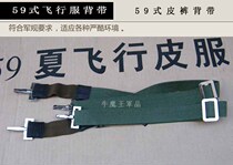 59-style Xia Fei Dongfei flying suit leather pants strap pilot is loaded with cattle Demon King King outdoor field survival