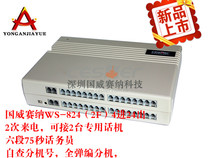  New product Guoweisena ws824 (2F)Group telephone telephone exchange 4 external line 24 extension 4 in 24 out