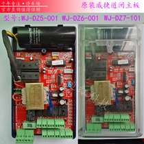 WJ-DZ7-101 Weijie original controller Gate machine control board Gate machine circuit board Gate control board PLC electric board