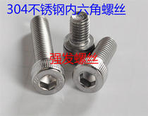 304 stainless steel inner hexagonal screw inner hexagonal bolt M6 * 10 16 16 25 25 35 40 55 65-80