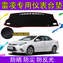 Suitable for 14 15 16 2017 new Toyota Ralink instrument panel light-proof pad modification work center console