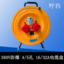 Explosion-proof cable tray Explosion-proof 380V tow reel Cable reel Empty tray Custom explosion-proof socket cable tray