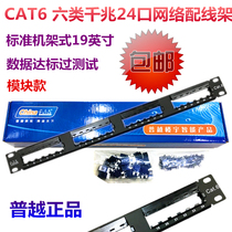 Original Puyue class 6 distribution frame Gigabit 24-port network distribution frame CAT6 class 6 module distribution frame