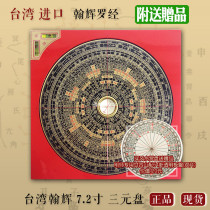 Taiwan Hanhui Compass 7 2-inch 23-layer three-yuan plate Jiang Pan Shens Xuankong learning flying star Feng Shui compass