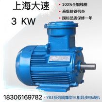 YB3-100L2-4 3KW Shanghai large speed three phase explosion proof YB2 Motor Motor