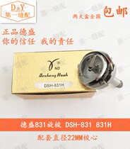 (Desheng Shuttle) Desein DSH-831 831H brothers 831 long axis small double needle with threaded rotary shuttle