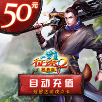 Giant card 50 yuan point card journey 2 Classic version point card journey 50 yuan 5000 point card automatic recharge