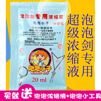 Bubble boy Bubble water concentrate blow super bubble bubble gun stick machine toy Western sword special