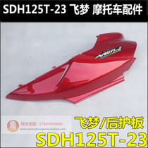 Suitable for new continents Honda flying dream rear guard plate SDH125T-23 rear car body guard plate rear side cover tail skirt