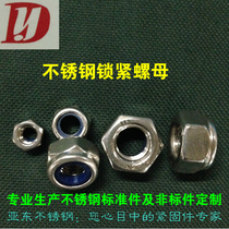 201 304 316L stainless steel nylon metal lock nut lock nut M3-M20 non-standard custom